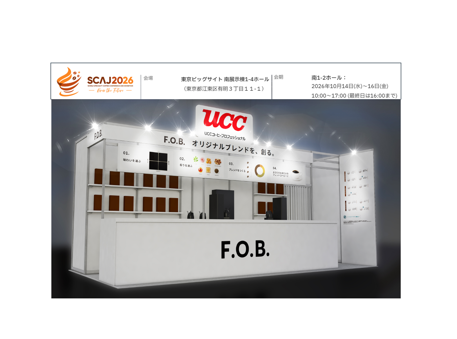UCCコーヒープロフェッショナル株式会社